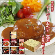 ギフト レトルト食品 おかず 惣菜 神戸開花亭 シリーズ ハンバーグ シチュー 7種類14個詰め合わせセット…