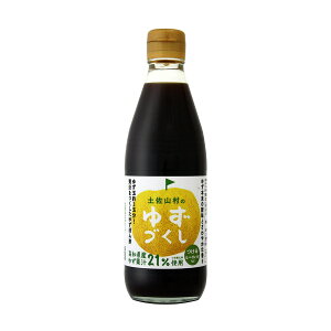 土佐山村のゆずぽん酢 ゆずづくし 360ml 旭フレッシュ ポン酢 高知県産ゆず果汁使用 柚子 かつおだし 常温保存 開栓後冷蔵保存