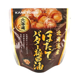 北海道産 ほたてのバター醤油 65g 常温保存 長期保存 防災 災害対策 簡単調理 ストック グルメ レトルト 常温 惣菜 おかず 海鮮 常温惣菜 贈り物 ギフト プレゼント 景品 父の日 母の日 お中元 お歳暮 お年賀 兼由