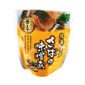 北海道産 さばの味噌煮 常温保存 長期保存 防災 災害対策 簡単調理 ストック グルメ レトルト 常温 惣菜 おかず 常温惣菜 みそ 贈り物 ギフト プレゼント 景品 兼由 御中元 お中元 夏ギフト