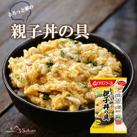 アマノフーズ フリーズドライ とろっと卵の親子丼の具 非常食 丼