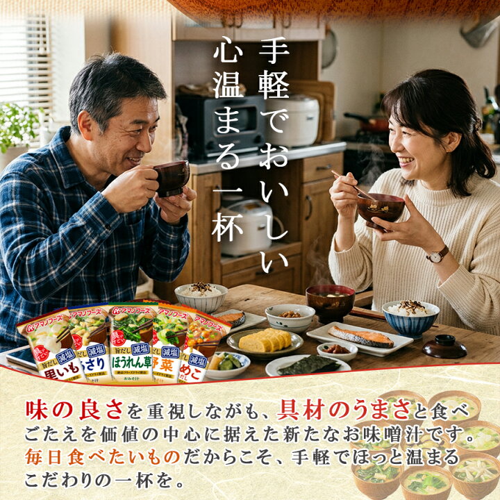 楽天市場】＼クーポン有／ 減塩 フリーズドライ味噌汁 いつものお 