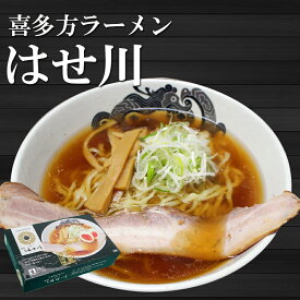 喜多方ラーメン はせ川 2食入 生麺 ラーメン ご当地ラーメン 喜多方 醤油 醤油ラーメン 煮干し 平太麺 ちぢれ麺 常温保存 お取り寄せ 景品 目録 ギフト プレゼント アイランド食品 御中元 お中元 夏ギフト