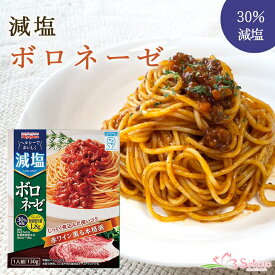 減塩 ボロネーゼパスタソース（かるしお）130g 宮島醤油 キャンプ飯