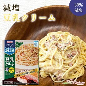 減塩 豆乳クリームパスタソース（かるしお）130g 宮島醤油 キャンプ飯