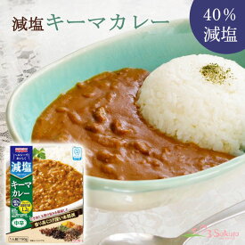 減塩 キーマカレー（かるしお）150g 中辛 宮島醤油 キャンプ飯