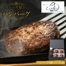 【専用箱入り】無添加ハンバーグ 4個＋専用ソース1本セット（若草-Wakakusa-） 名店シェフ シェルブルー 監修 高級 おかず 冷凍惣菜 お取り寄せ グルメ ギフト 内祝い 贈答 御中元 父の日 簡単調理 送料無料 生産者直送