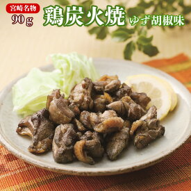 レンチン おかず 宮崎名物 鶏炭火焼 ゆず胡椒味 90g 日向屋 キャンプ飯 お肉 お弁当 おつまみ 御中元 お中元 夏ギフト