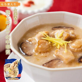 具粥さん 生姜香る鶏とホタテの中華粥 おかゆ 250g レンジ対応 カップ 国分 お粥 常温保存 具沢山