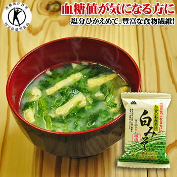 トクホ血糖値松谷のみそ汁フリーズドライ(白みそ)14.5g×10袋セット【減塩・豊富な食物繊維】