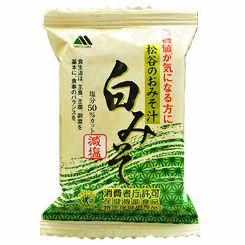 トクホ血糖値松谷のみそ汁フリーズドライ(白みそ)14.5g×10袋セット【減塩・豊富な食物繊維】
