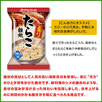 アマノフーズフリーズドライ炙りたらこ雑炊21g×6袋【あす楽対応】