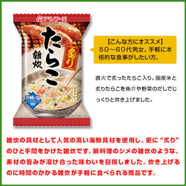 楽天市場】[スーパーセール 10％off]アマノフーズ フリーズドライ 炙りたらこ雑炊 21ｇ×６袋 : 自然派ストアSakura