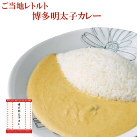 レトルトカレー 博多明太子カレー 200g