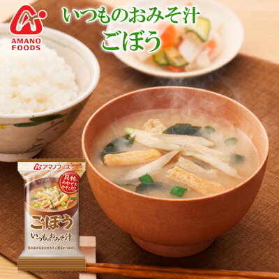 アマノフーズフリーズドライ味噌汁いつものおみそ汁ごぼう9g×10食セット