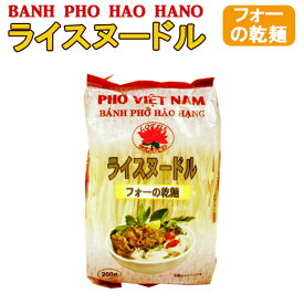 ベトナムフォー 4mm 200g（米麺・ライスヌードル）（ベトナム料理） グルテンフリー 【Hoang Tuan】