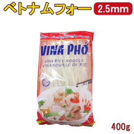 ハラル認証 ビッチ ベトナムフォー 2.5mm （400g） 米麺・ライスヌードル