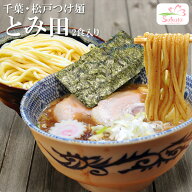 つけ麺 千葉 松戸 中華蕎麦 とみ田 1箱2食入 ( 極太麺 豚骨魚介つけだれ ) つけそば ご当地ラーメン ラー…