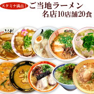 男性好み 有名店 ご当地ラーメン 10種類20食 詰め合わせ セット 詰め合わせセット 天天有 井出商店 ふく…