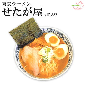 【楽天市場】東京ラーメン せたが屋 ４食 （２食入X２箱） ご当地ラーメン 生麺：自然派ストアSakura