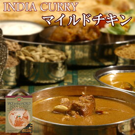 インド マイルドチキンカレー 170g （本格 インドカレー）【レトルトカレー・ご当地カレー】化学調味料不使用！
