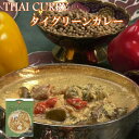 本格 タイ グリーンカレー 170ｇ 【レトルトカレー・ご当地カレ...