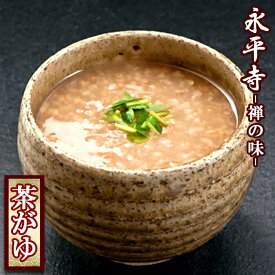 おかゆ レトルト 永平寺 茶がゆ 1人前 米又