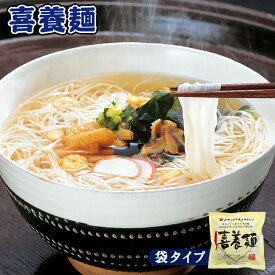 フリーズドライ 喜養麺 袋 63g×2袋（にゅうめん・素麺） 坂利製麺所