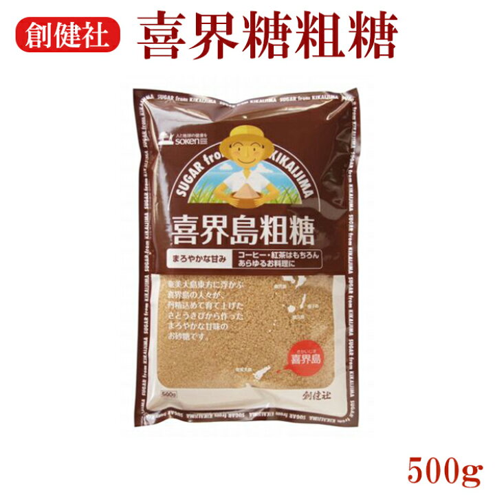 楽天市場 創健社 喜界島粗糖 500g 砂糖 黒砂糖 きび糖 きび砂糖 自然食品 自然派ストアsakura