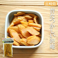 たくあん 沢庵漬け 昔なつかしい沢庵 130g 宮崎県産 キムラ漬物 ぬか漬け 漬物 ご飯のお供 お茶漬け おに…