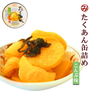 たくあん 缶詰の人気商品 通販 価格比較 価格 Com たくあん 缶詰の人気商品 通販 価格比較 価格 Com