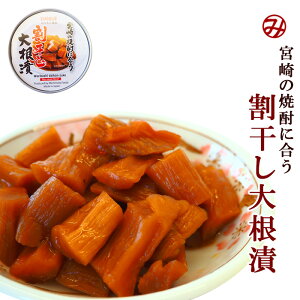 宮崎の焼酎に合う大根漬 缶詰め60g 道本食品 ごはんのおとも 旅行 海外土産に