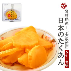 楽天市場 たくあん 缶詰の通販