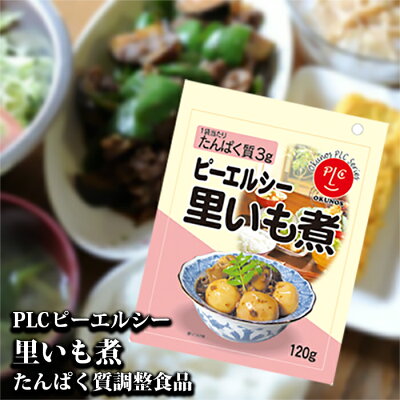PLCピーエルシー里いも煮たんぱく質調整食品低たんぱく惣菜ホリカフーズ【あす楽対応】