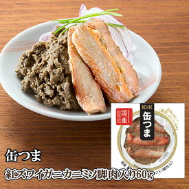 缶つま 缶詰め プレミアム 香住産紅ズワイガニカニミソ脚肉入り60g 国分 おつまみ あて ワイン 常温保存