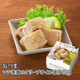 缶つま 缶詰め レストラン マテ茶鶏のオリーブオイル漬け150gx3個 国分 おつまみ あて ワイン 常温保存