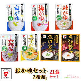 楽天市場 お粥 セットの通販