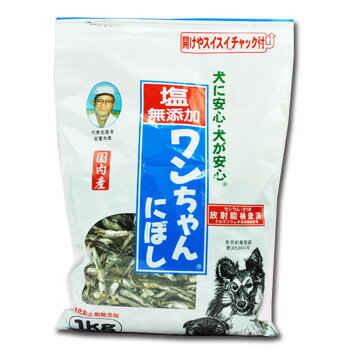 塩無添加ワンちゃんにぼしお徳用1kg(愛犬の食べる小魚煮干しおやつ)(サカモト)【あす楽対応】