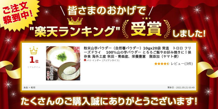110円 超安い フリーズドライ山いも粉末 20g 110円 超安い フリーズドライ山いも粉末 20g