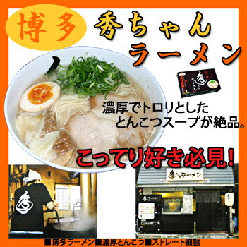 博多ラーメン秀ちゃん(2食入り・濃厚豚骨スープ)