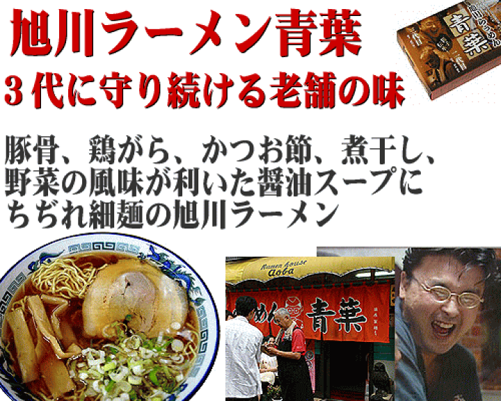 楽天市場】旭川ラーメン 青葉 4食セット（1箱2食入×2箱