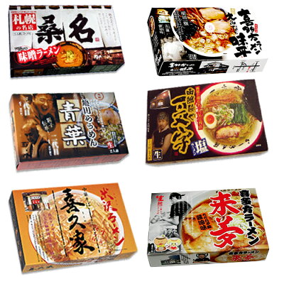 ご当地ラーメン激戦区東北・北海道の厳選6店舗12食セットお試しセット生麺銘店