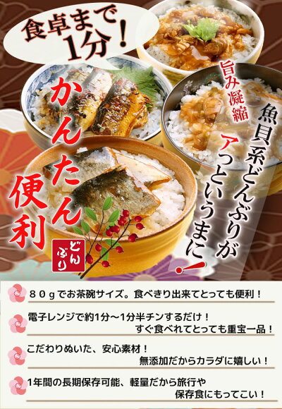 無添加おかず小どんぶりの素魚介系4種類12食セットレトルト和食惣菜簡単酒の肴ギフト【あす楽対応】