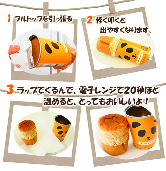 楽天市場 パンの缶詰 キャラメル味 100ｇ 5年長期保存 パン缶 非常食 保存食 防災用品 自然派ストアsakura