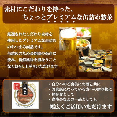缶つま缶詰めプレミアム香住産紅ズワイガニカニミソ脚肉入り60g国分おつまみあてワイン常温保存
