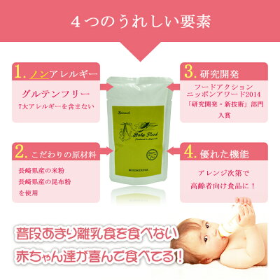米粉の離乳食ほうれん草100g5ヶ月頃から無添加ノンアレルギーベビーフード