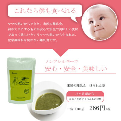 米粉の離乳食ほうれん草100g5ヶ月頃から無添加ノンアレルギーベビーフード