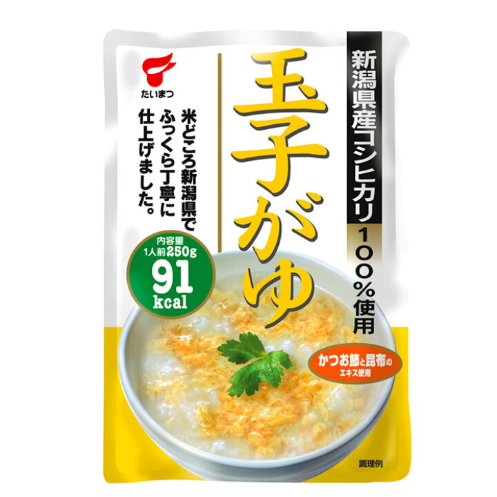 楽天市場 玉子がゆ250ｇ たいまつ食品 豆類 雑穀 低カロリー レトルト おかゆ ダイエット 新潟県産こしひかり コシヒカリ 国内産 自然派ストアsakura