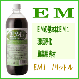 EM1 有用微生物土壌改良資材 EM1 【有機JAS適合資材】【RCP】【P27Mar15】