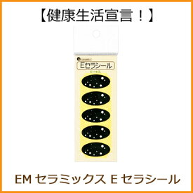 EM セラミックス Eセラシール（5枚入り）（全2種）【RCP】【P27Mar15】